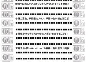 【稲取・河津（南）】地区掲載募集中＝初回掲載＝得割キャンペーン中！