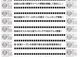 【伊豆（沼津・三島）】地区掲載募集中＝初回掲載＝得割キャンペーン中！