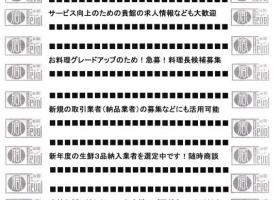 【伊豆（沼津・三島）】地区掲載募集中＝初回掲載＝得割キャンペーン中！