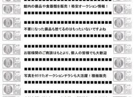 【山梨・石和・勝沼・塩山】地区掲載募集中＝只今！得割キャンペーン中！