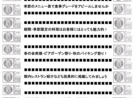 【稲取・河津（南）】地区掲載募集中＝初回掲載＝得割キャンペーン中！